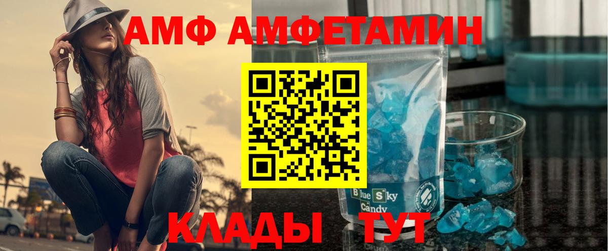 АМФЕТАМИН  АМФ Premium  Вход с VPN  Нововоронеж 