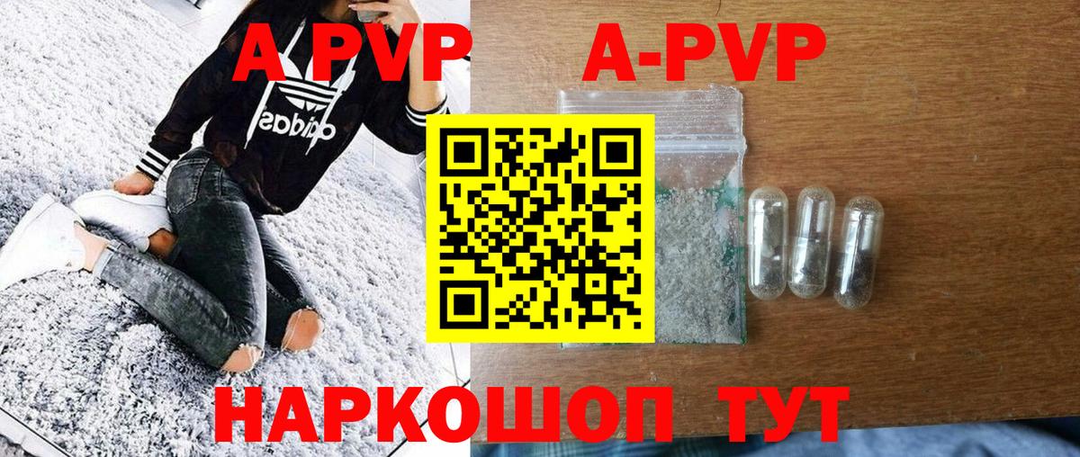 сколько стоит  А ПВП VHQ  Вход с VPN  Нововоронеж  A-PVP Crystall 
