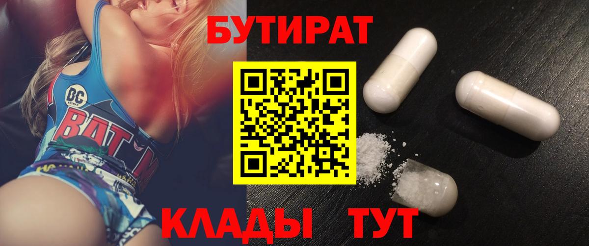 БУТИРАТ GHB  Вход с VPN  Нововоронеж 