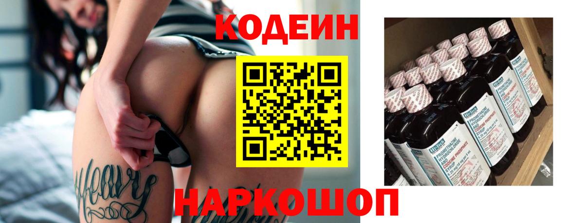 Codein Purple Drank  Вход с VPN  Нововоронеж 