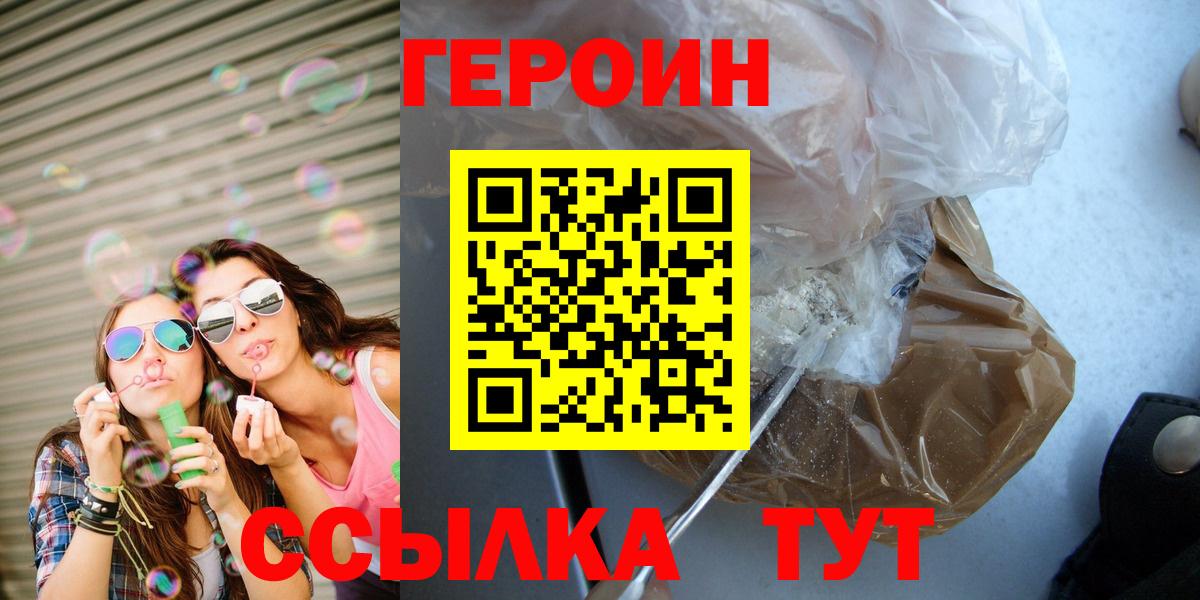 ГЕРОИН герыч  Вход с VPN  Героин  Нововоронеж 