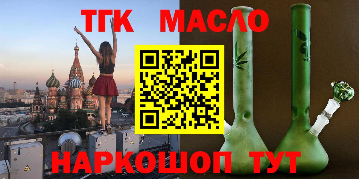 ТГК гашишное масло Нововоронеж